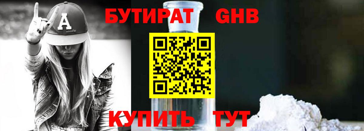 Бутират  БУТИРАТ оксибутират  Вход с VPN  Омск 