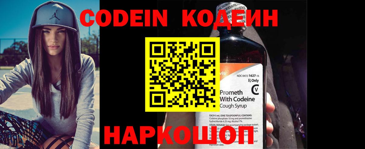 Codein Purple Drank Омск