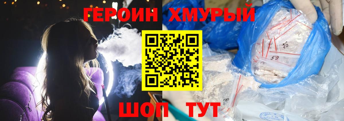 ГЕРОИН Heroin Омск