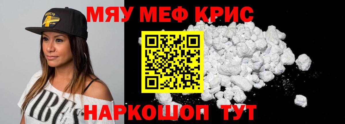 Мефедрон мука Омск