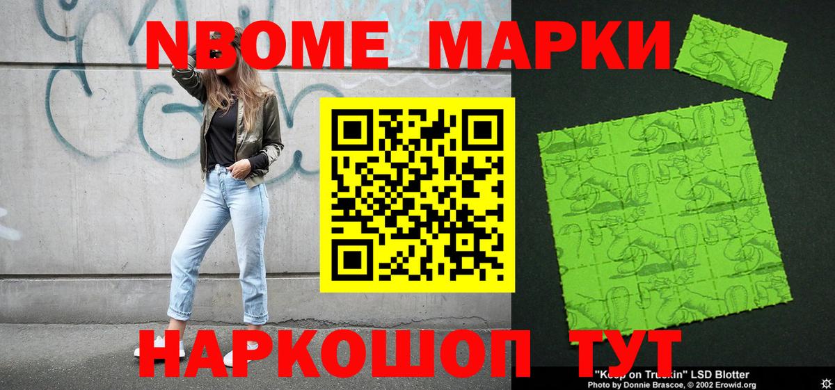 Марки N-bome 1,8мг  Вход с VPN  Омск 