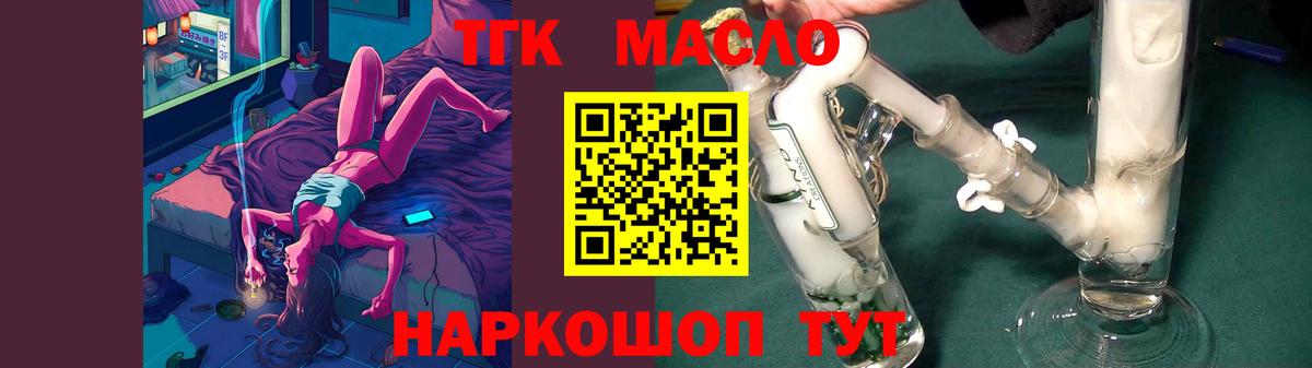 ТГК THC oil  Вход с VPN  ТГК гашишное масло  Омск 